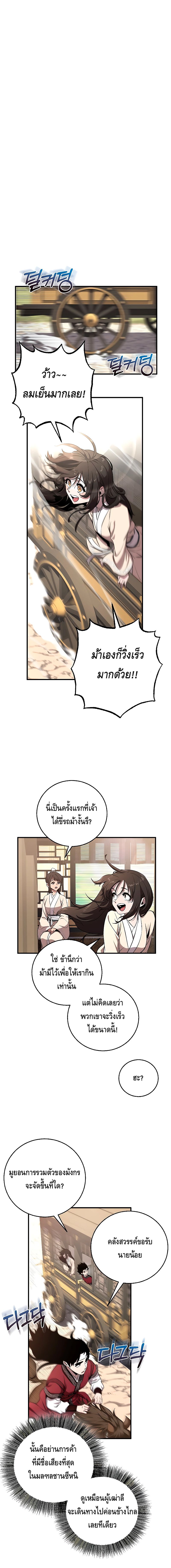 Childhood Friend of the Zenith ตอนที่ ตอนที่ 5 - หน้าที่ 8
