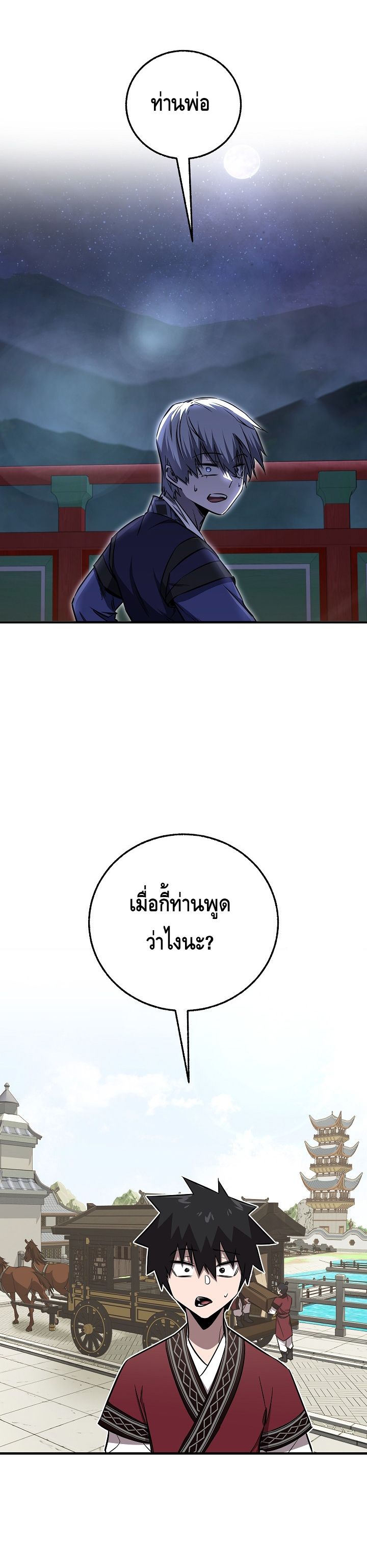 Childhood Friend of the Zenith ตอนที่ ตอนที่ 28 - หน้าที่ 11