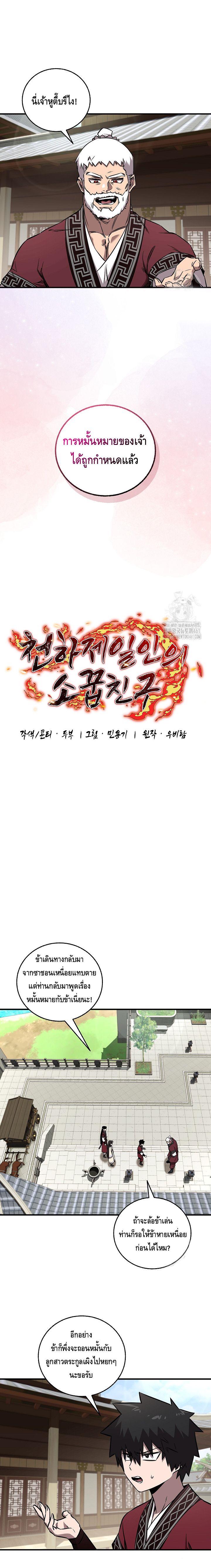 Childhood Friend of the Zenith ตอนที่ ตอนที่ 28 - หน้าที่ 12