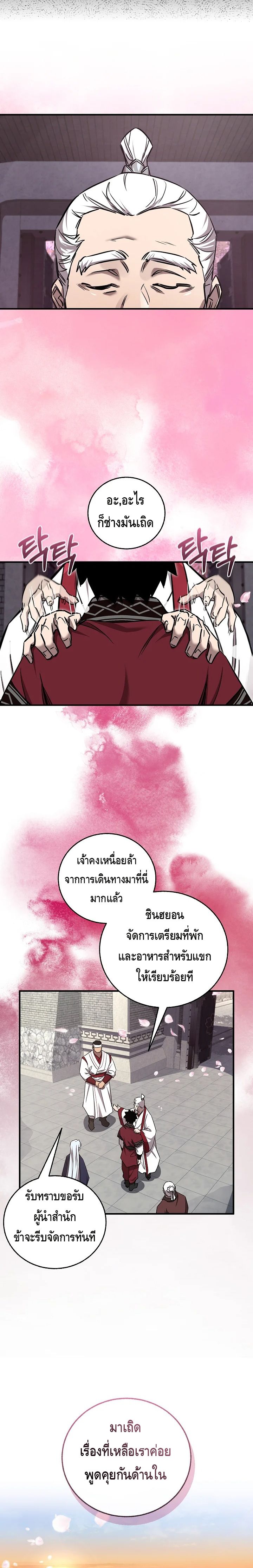 Childhood Friend of the Zenith ตอนที่ ตอนที่ 42 - หน้าที่ 17