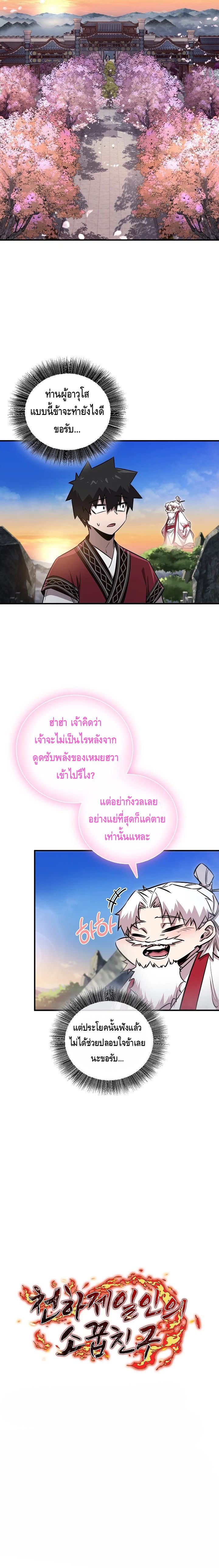 Childhood Friend of the Zenith ตอนที่ ตอนที่ 42 - หน้าที่ 18