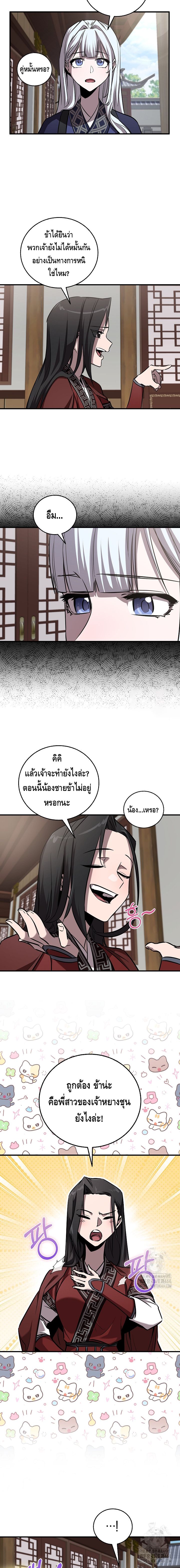 Childhood Friend of the Zenith ตอนที่ ตอนที่ 34 - หน้าที่ 8