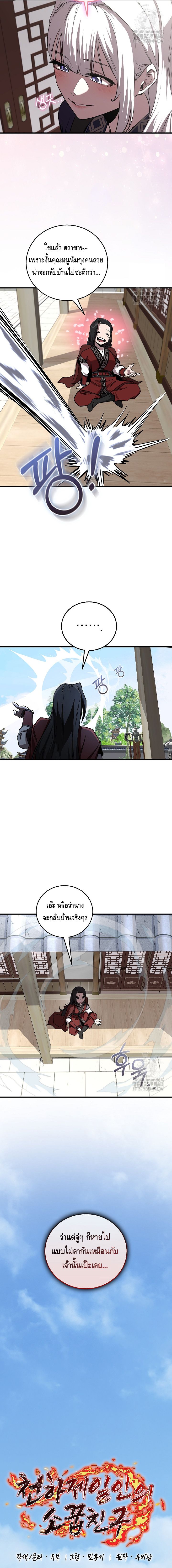 Childhood Friend of the Zenith ตอนที่ ตอนที่ 34 - หน้าที่ 10
