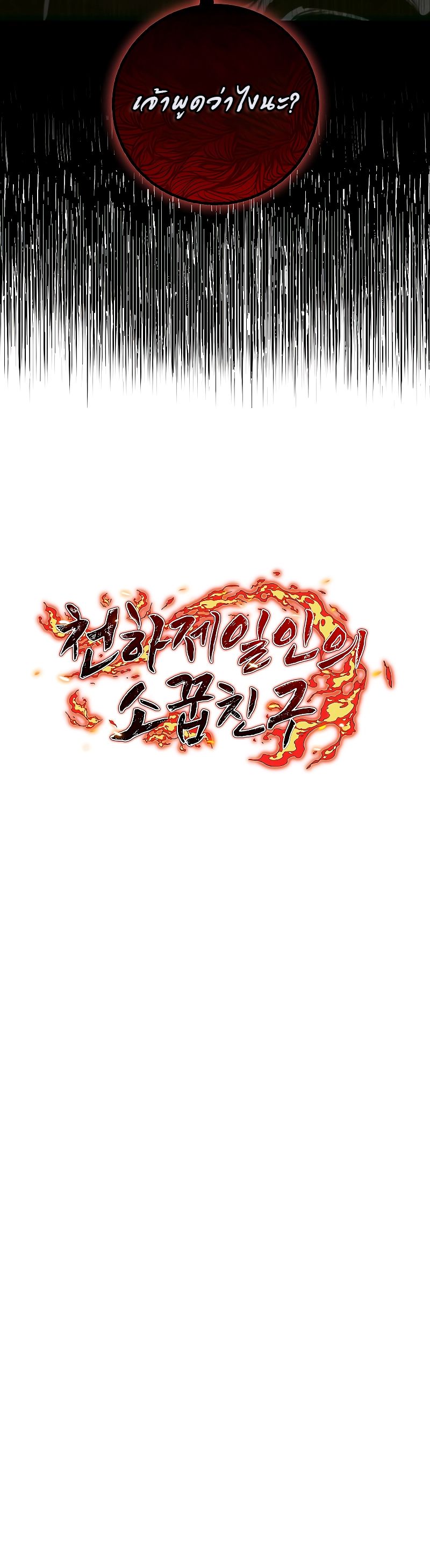 Childhood Friend of the Zenith ตอนที่ ตอนที่ 10 - หน้าที่ 26