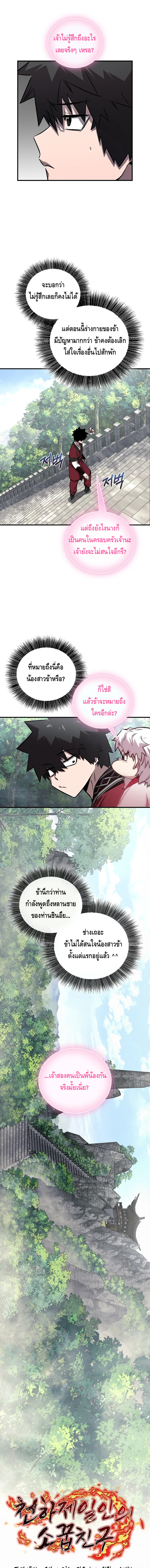 Childhood Friend of the Zenith ตอนที่ ตอนที่ 47 - หน้าที่ 8