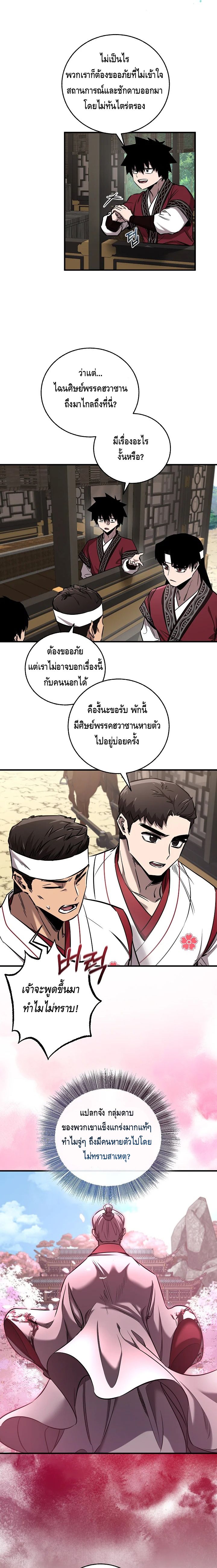 Childhood Friend of the Zenith ตอนที่ ตอนที่ 37 - หน้าที่ 5