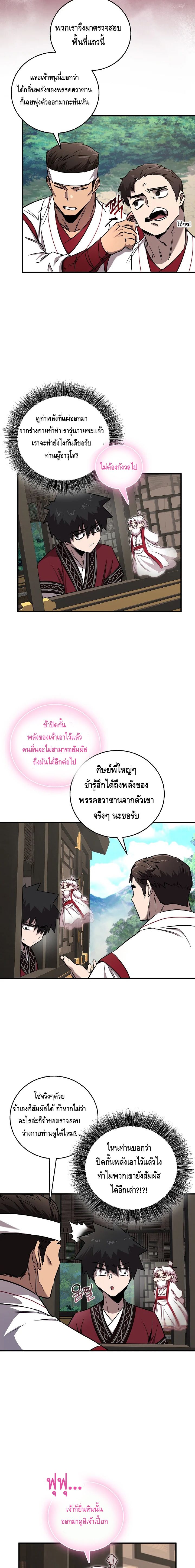 Childhood Friend of the Zenith ตอนที่ ตอนที่ 37 - หน้าที่ 6