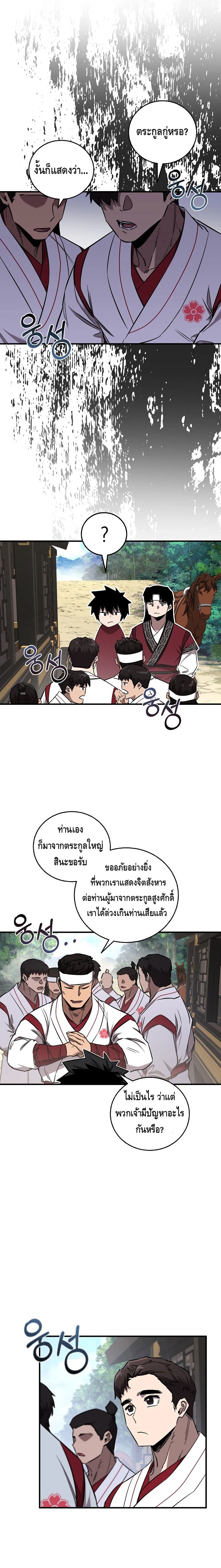Childhood Friend of the Zenith ตอนที่ ตอนที่ 37 - หน้าที่ 9