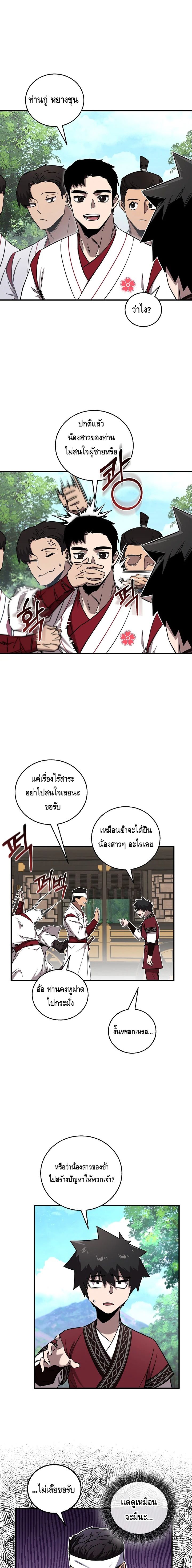 Childhood Friend of the Zenith ตอนที่ ตอนที่ 37 - หน้าที่ 10