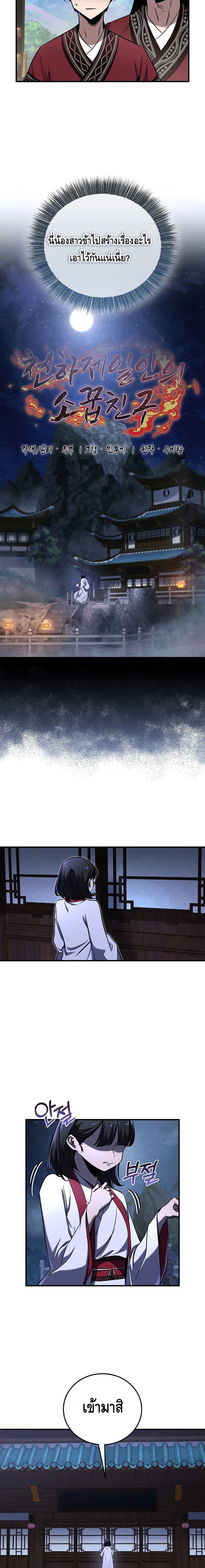 Childhood Friend of the Zenith ตอนที่ ตอนที่ 37 - หน้าที่ 13