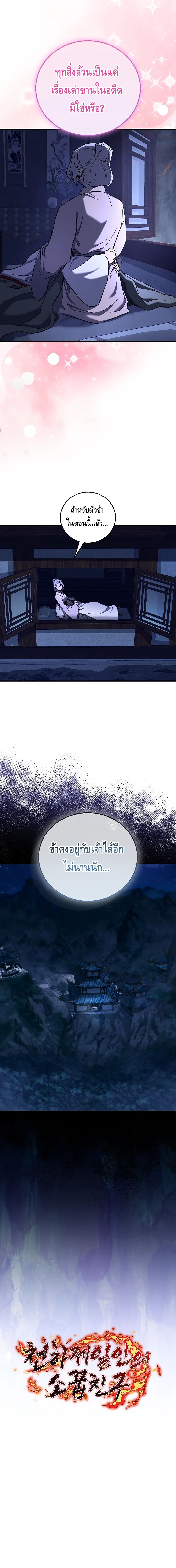 Childhood Friend of the Zenith ตอนที่ ตอนที่ 37 - หน้าที่ 18