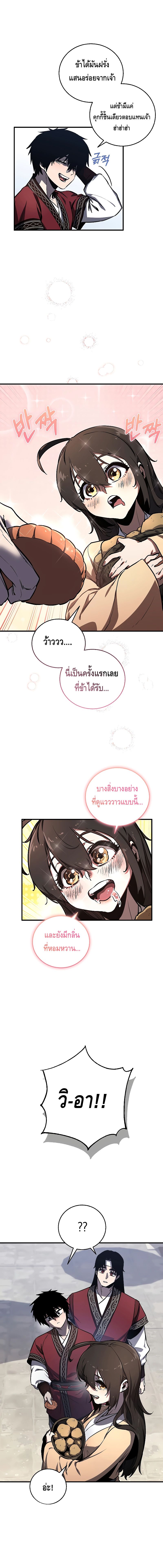 Childhood Friend of the Zenith ตอนที่ ตอนที่ 2 - หน้าที่ 8