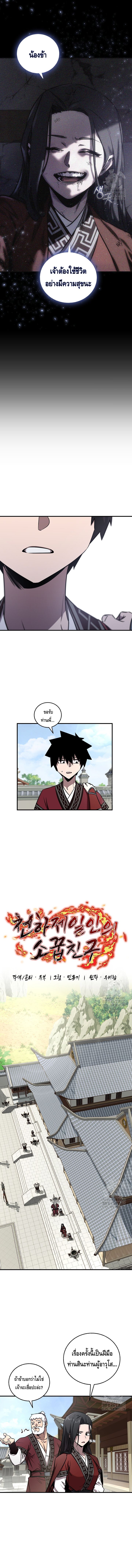 Childhood Friend of the Zenith ตอนที่ ตอนที่ 31 - หน้าที่ 8