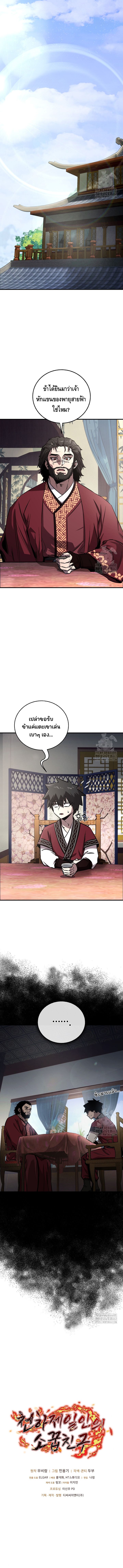 Childhood Friend of the Zenith ตอนที่ ตอนที่ 31 - หน้าที่ 13