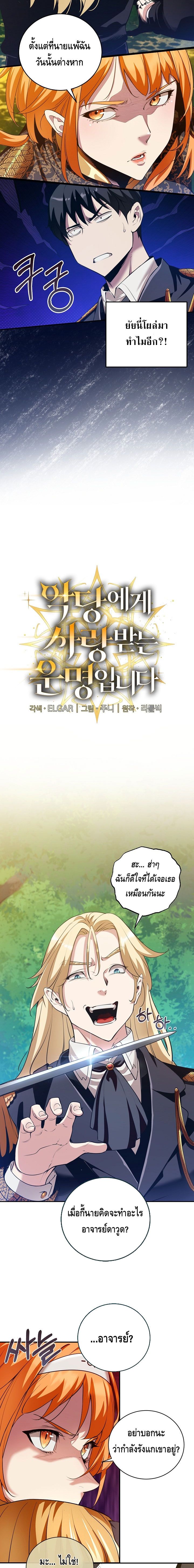 Fated to Be Loved by Villains ตอนที่ ตอนที่ 18 - หน้าที่ 2