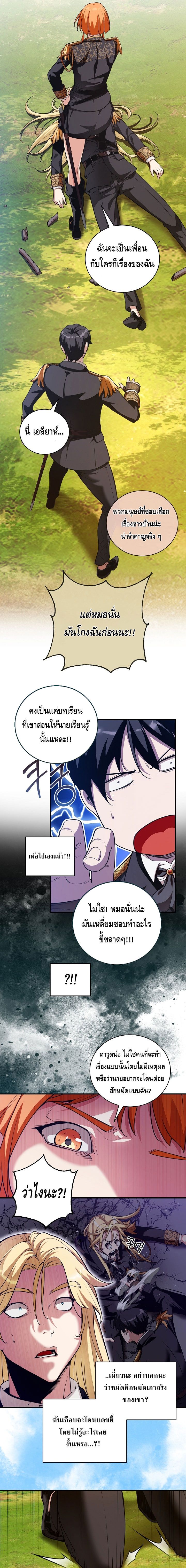 Fated to Be Loved by Villains ตอนที่ ตอนที่ 18 - หน้าที่ 4