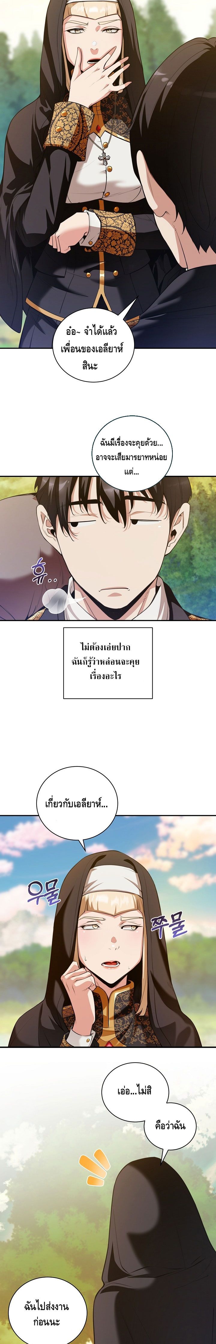 Fated to Be Loved by Villains ตอนที่ ตอนที่ 18 - หน้าที่ 7