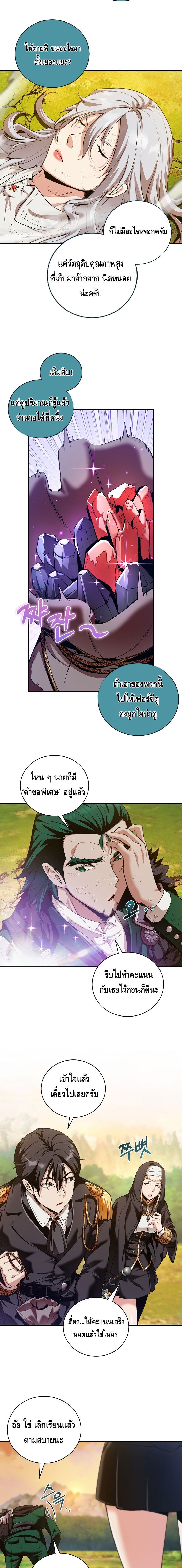 Fated to Be Loved by Villains ตอนที่ ตอนที่ 18 - หน้าที่ 10