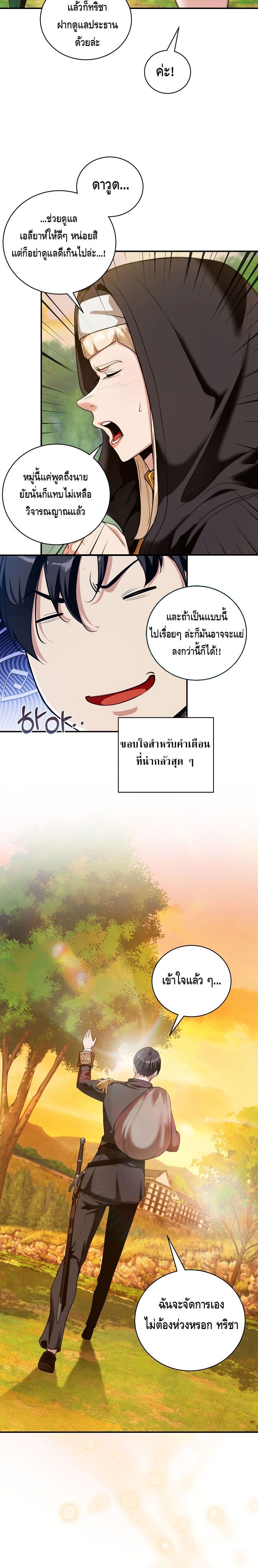 Fated to Be Loved by Villains ตอนที่ ตอนที่ 18 - หน้าที่ 11