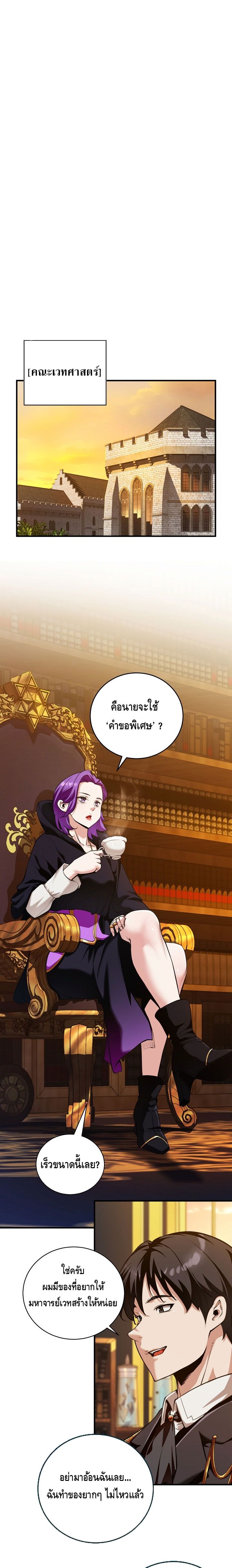 Fated to Be Loved by Villains ตอนที่ ตอนที่ 18 - หน้าที่ 13
