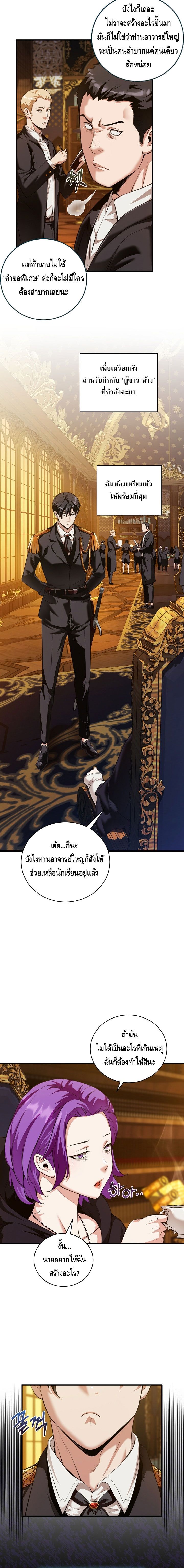 Fated to Be Loved by Villains ตอนที่ ตอนที่ 18 - หน้าที่ 14