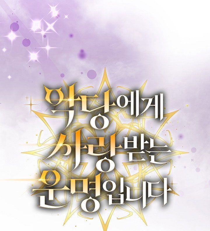 Fated to Be Loved by Villains ตอนที่ ตอนที่ 18 - หน้าที่ 17
