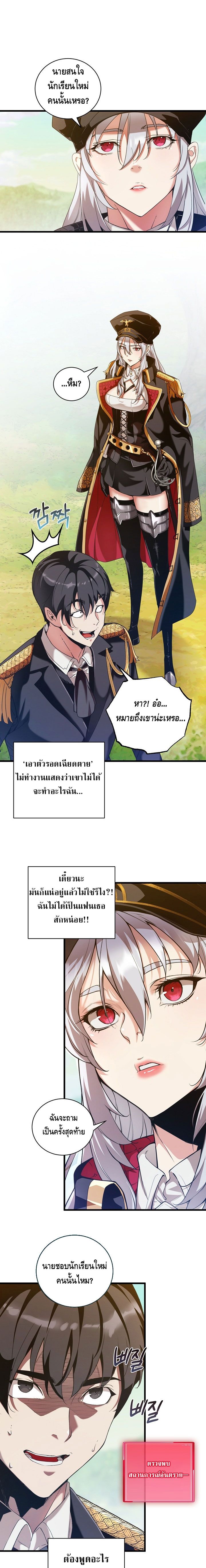 Fated to Be Loved by Villains ตอนที่ ตอนที่ 11 - หน้าที่ 1