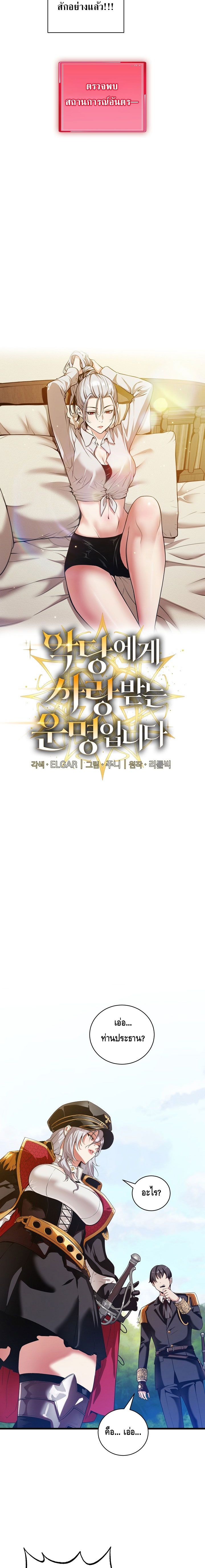 Fated to Be Loved by Villains ตอนที่ ตอนที่ 11 - หน้าที่ 2