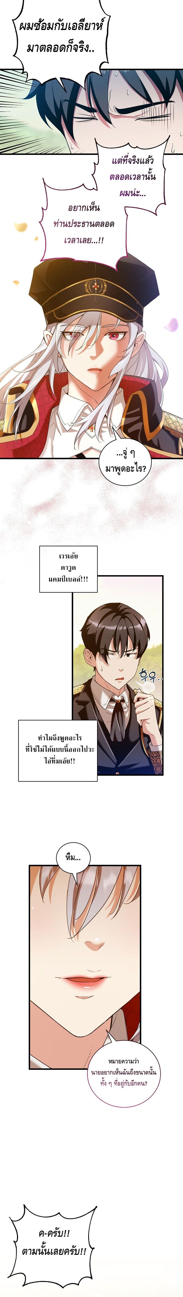 Fated to Be Loved by Villains ตอนที่ ตอนที่ 11 - หน้าที่ 3