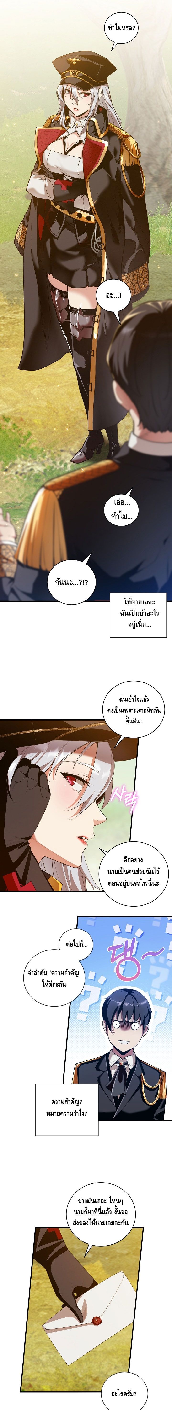 Fated to Be Loved by Villains ตอนที่ ตอนที่ 11 - หน้าที่ 4