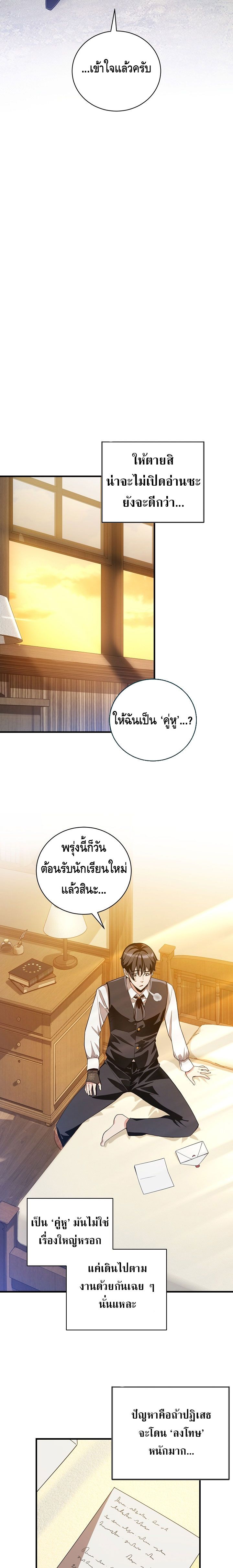 Fated to Be Loved by Villains ตอนที่ ตอนที่ 11 - หน้าที่ 6