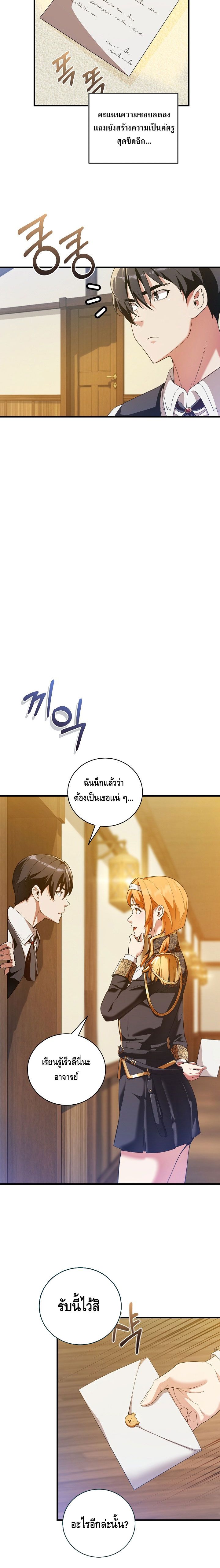 Fated to Be Loved by Villains ตอนที่ ตอนที่ 11 - หน้าที่ 7