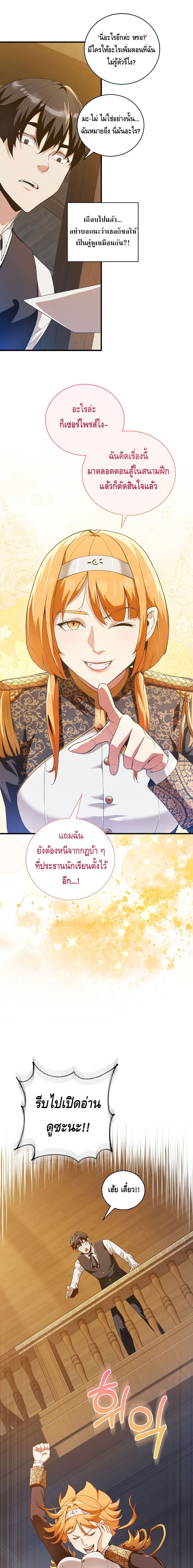 Fated to Be Loved by Villains ตอนที่ ตอนที่ 11 - หน้าที่ 8