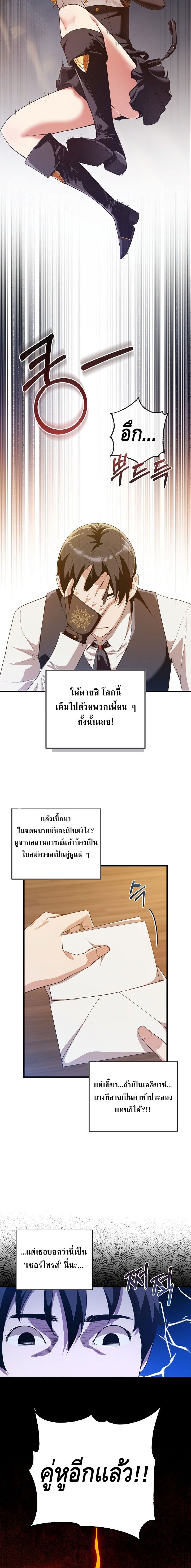 Fated to Be Loved by Villains ตอนที่ ตอนที่ 11 - หน้าที่ 9