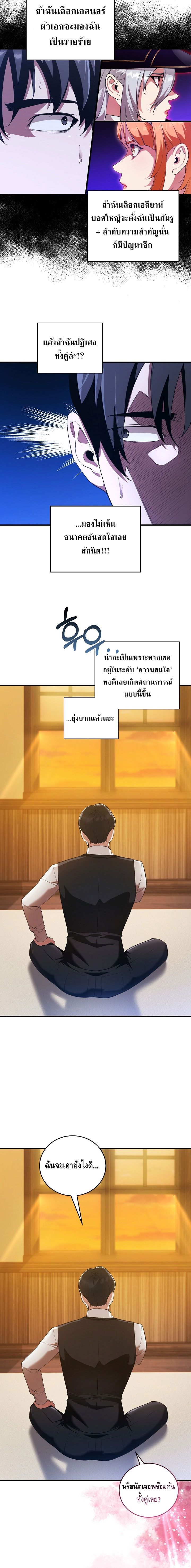 Fated to Be Loved by Villains ตอนที่ ตอนที่ 11 - หน้าที่ 11