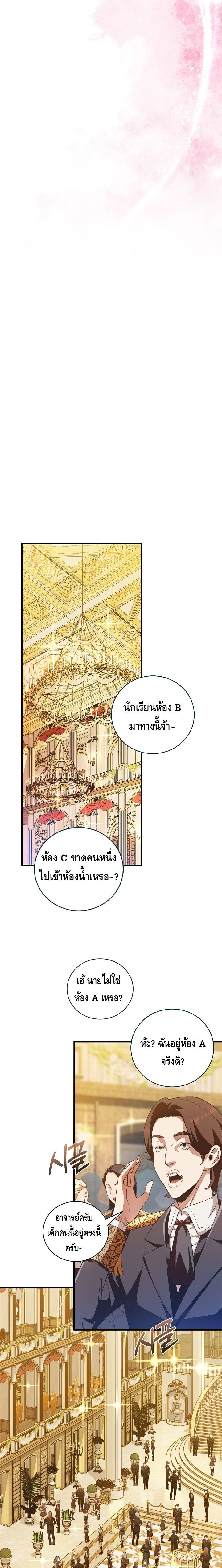 Fated to Be Loved by Villains ตอนที่ ตอนที่ 11 - หน้าที่ 12