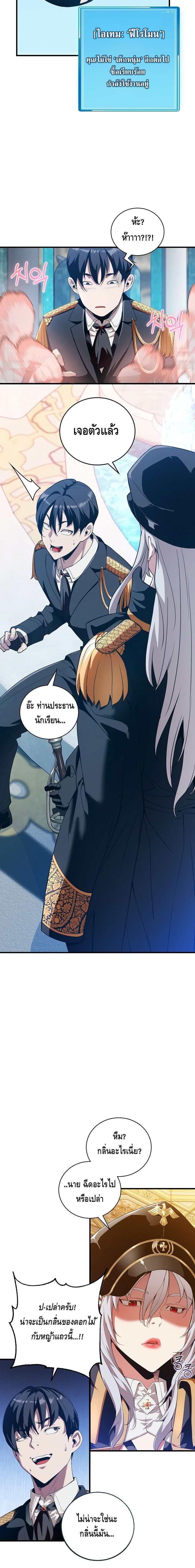 Fated to Be Loved by Villains ตอนที่ ตอนที่ 11 - หน้าที่ 17