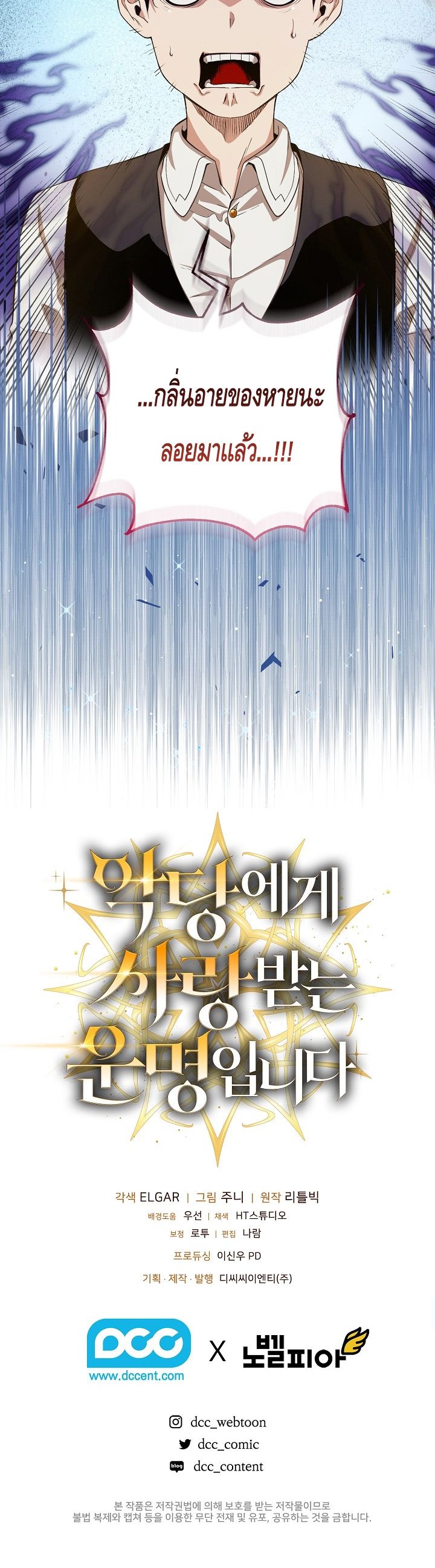 Fated to Be Loved by Villains ตอนที่ ตอนที่ 15 - หน้าที่ 8