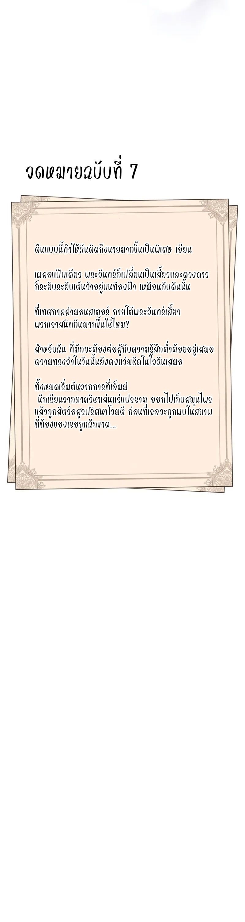 Love Letter From The Future ตอนที่ ตอนที่ 7 - หน้าที่ 28