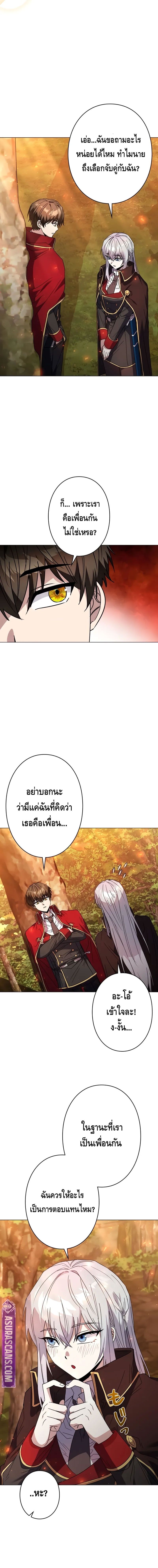 Love Letter From The Future ตอนที่ ตอนที่ 6 - หน้าที่ 22