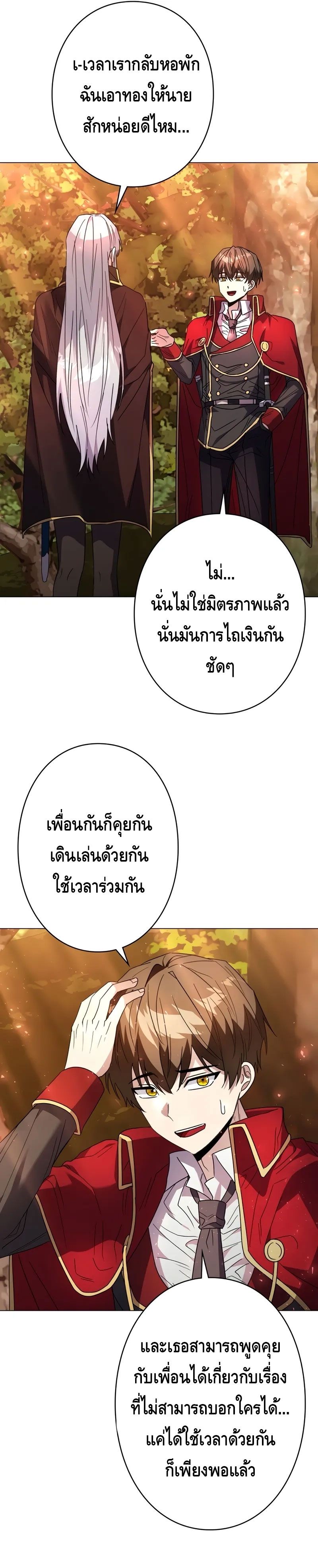 Love Letter From The Future ตอนที่ ตอนที่ 6 - หน้าที่ 23