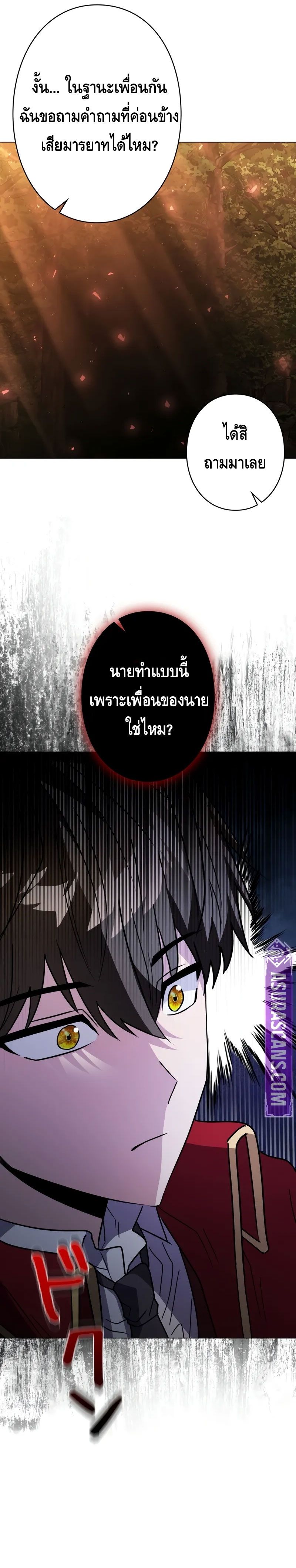 Love Letter From The Future ตอนที่ ตอนที่ 6 - หน้าที่ 24