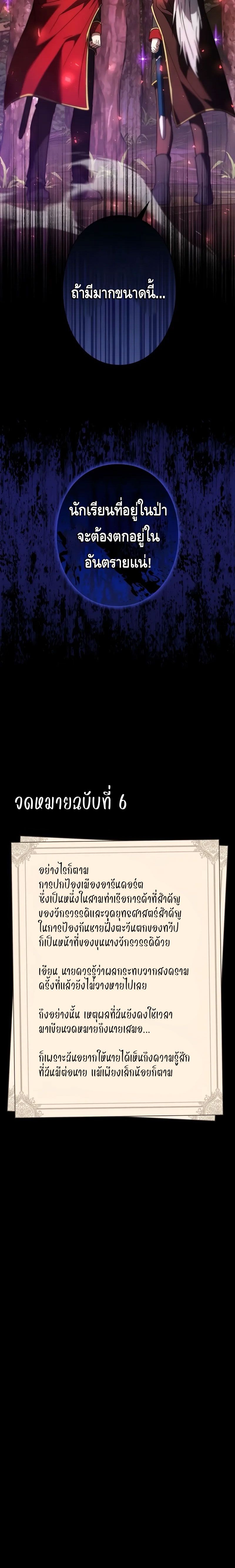 Love Letter From The Future ตอนที่ ตอนที่ 6 - หน้าที่ 30
