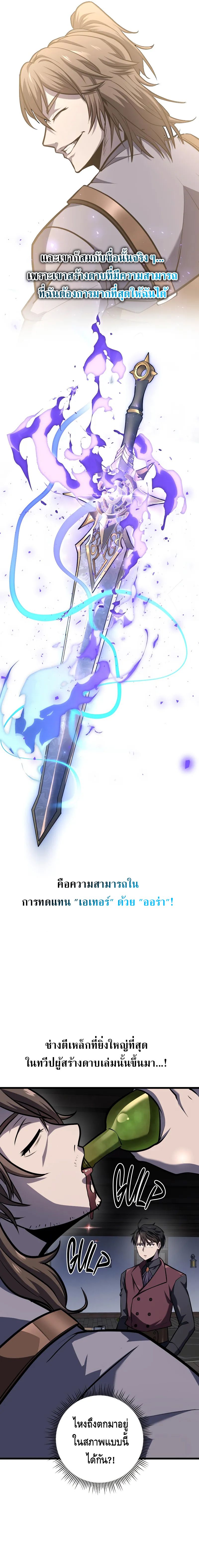A Dragonslayer’s Peerless Regression ตอนที่ ตอนที่ 13 - หน้าที่ 3