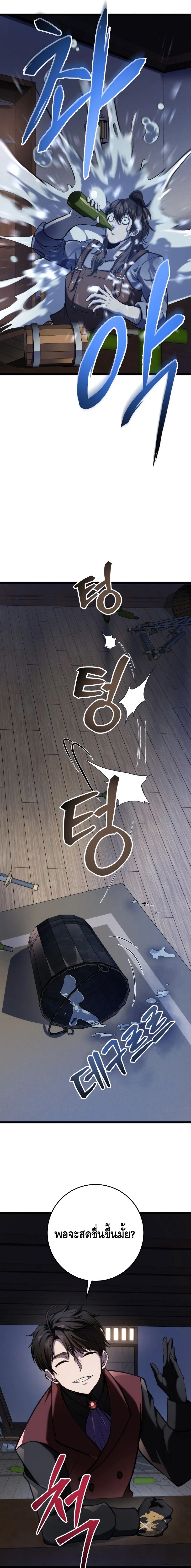 A Dragonslayer’s Peerless Regression ตอนที่ ตอนที่ 13 - หน้าที่ 5