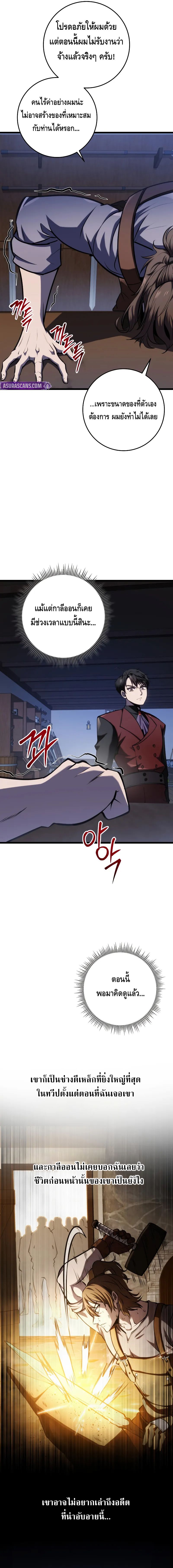 A Dragonslayer’s Peerless Regression ตอนที่ ตอนที่ 13 - หน้าที่ 7