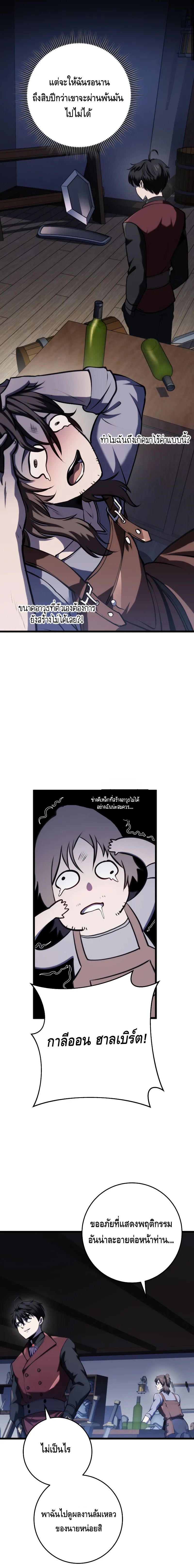 A Dragonslayer’s Peerless Regression ตอนที่ ตอนที่ 13 - หน้าที่ 8