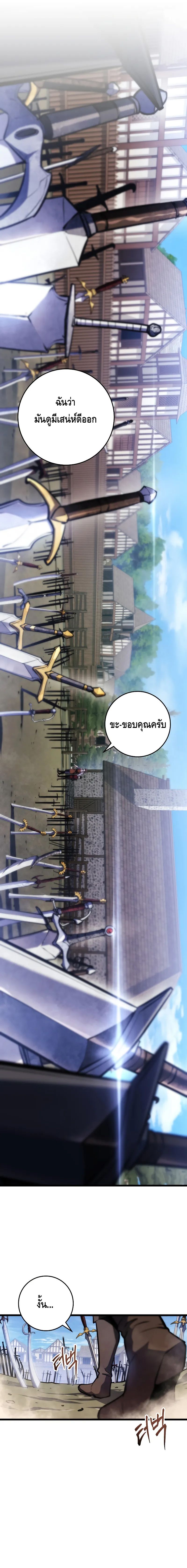 A Dragonslayer’s Peerless Regression ตอนที่ ตอนที่ 13 - หน้าที่ 10