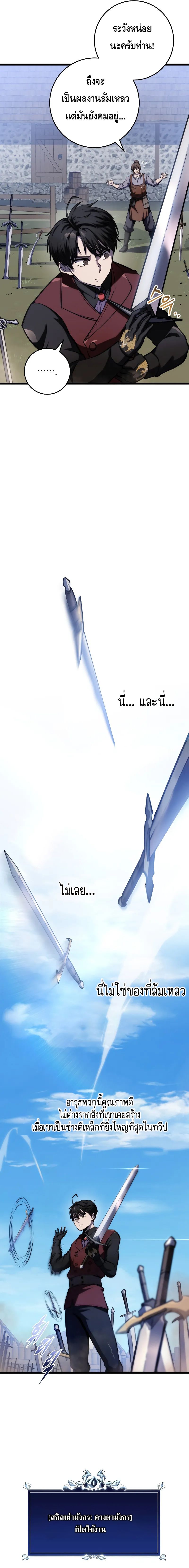 A Dragonslayer’s Peerless Regression ตอนที่ ตอนที่ 13 - หน้าที่ 11