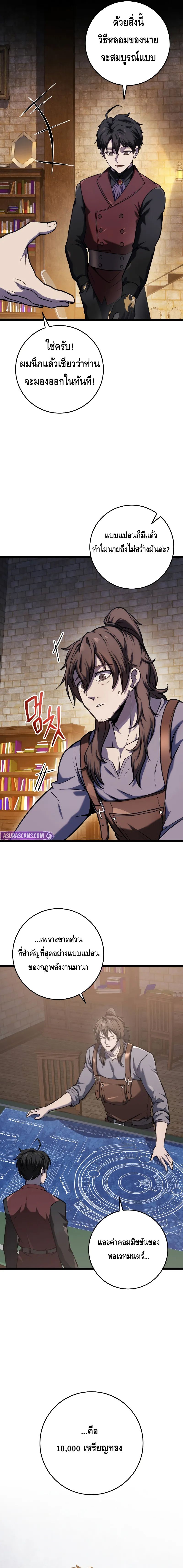 A Dragonslayer’s Peerless Regression ตอนที่ ตอนที่ 13 - หน้าที่ 17
